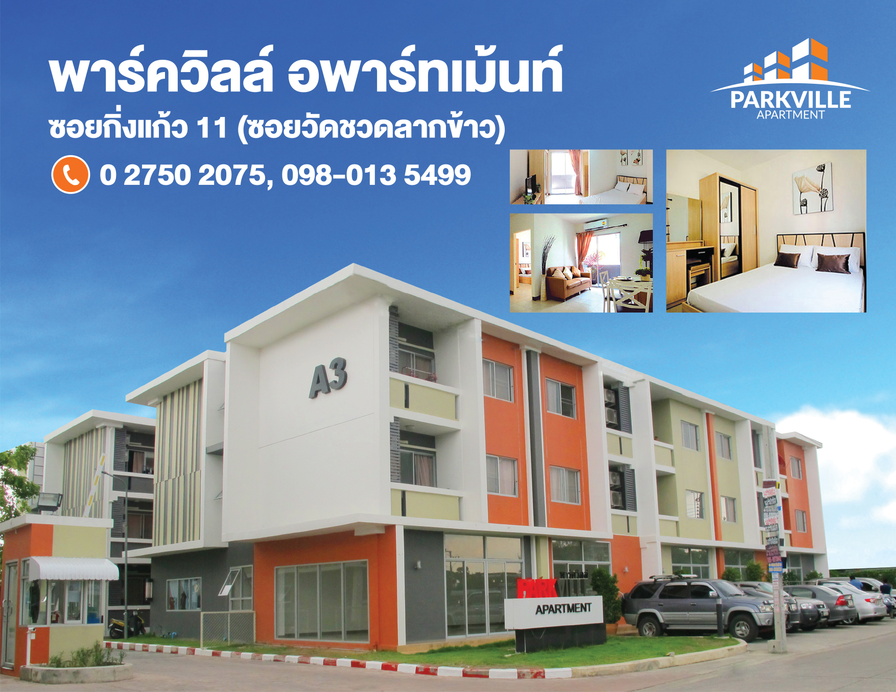 ParkVille Apartment อพาร์ทเมนท์หรูย่านกิ่งแก้ว